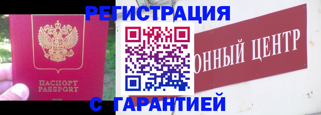 временная прописка в Вологде